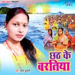 Chhath Ke Bartiya