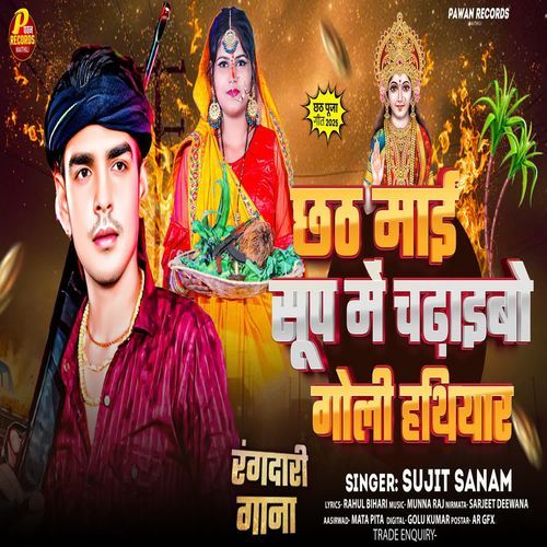 Chhath Mai Soup Me Chadhaibo Goli Hathiyar