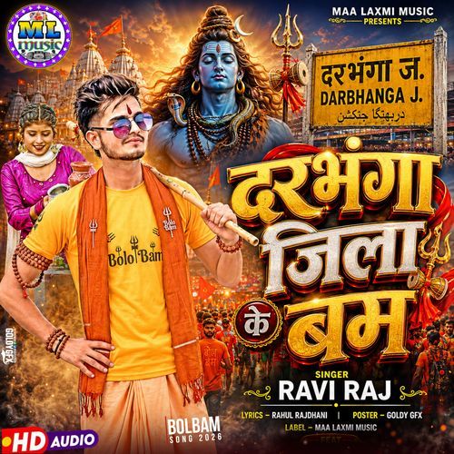 Chhiyai Re Darbhanga Jila Ke Bam