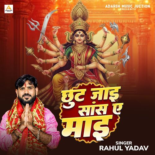 Chhut Jaai Saans Ae Maai