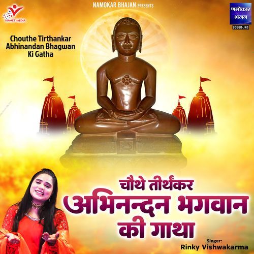 Chouthe Tirthankar Abhinandan Bhagwan Ki Gatha