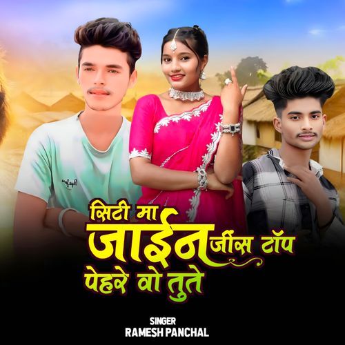 City Ma Jaeen Jeans Top Pehare Vo Tute