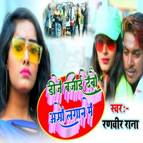 DJ Bajai Debo Aso Lagan Me