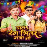 Daals Rang Raja Ji - Holi Bhojpuri Song