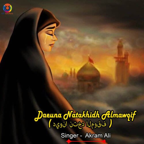 Daeuna Natakhidh Almawqif