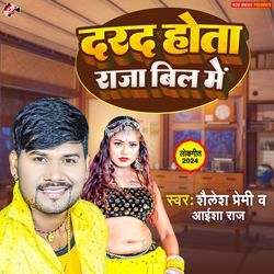 Darad Hota Raja Bil Me