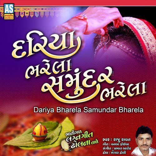 Dariya Bharela Samundar Bharela