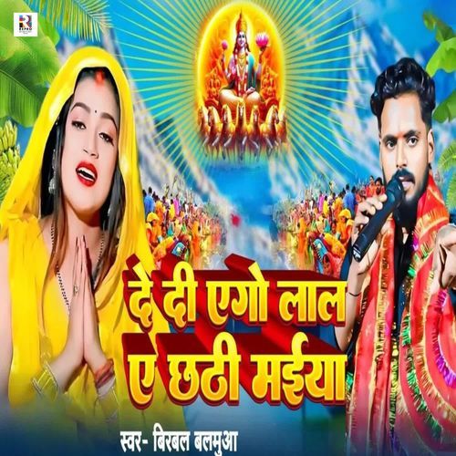 De Di Ago Laal Ae Chhathi Maiya