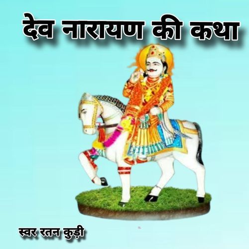 Dev Narayan Ki Katha