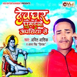 Devghar Ghumaibo Apachiya Se