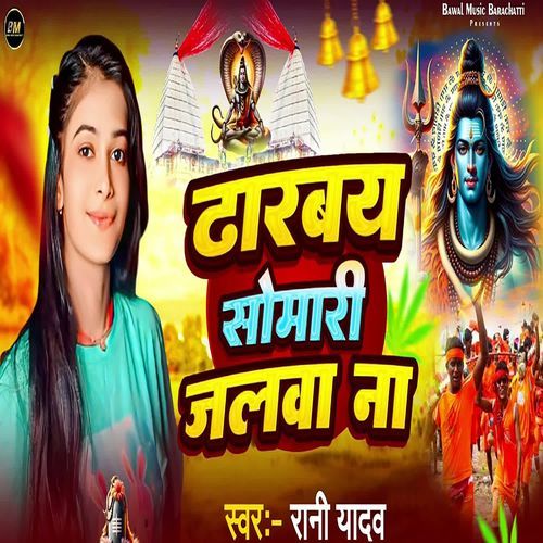 Dharbay Somari Jalwa Na