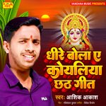 Dhire Bola A Koyliya Chhath Geet (Bhojpuri)