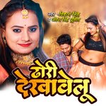 Dhori Dekhawelu (Bhojpuri Song)