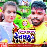 Dilwa Lagal Devghar Me (Bhojpuri)