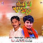 Doli Me Chlal Jae Chhi