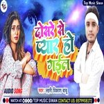 Dosre Se Pyar Ho Gail