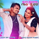 Driver Driver Na Gadi Driver Janapada