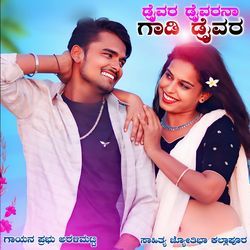 Driver Driver Na Gadi Driver Janapada