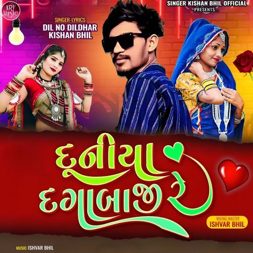 Duniya Dagabaji Re