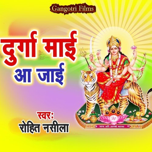 Durga Maai Aa Jaai