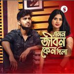 Emon Jibon Keno Dila