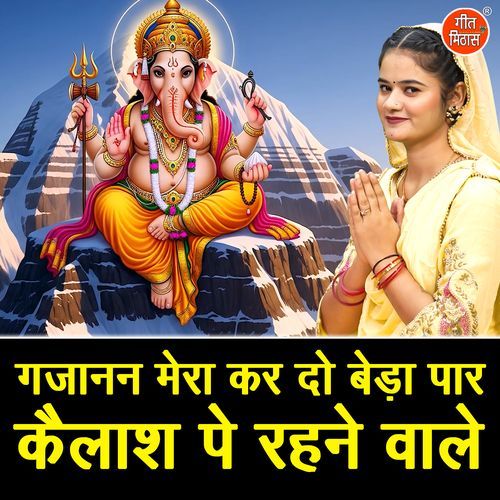 Gajanan Mera Kar Do Beda Paar Kailash Pe Rehne Wale