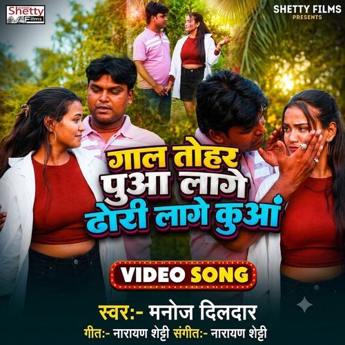 Gal Tohar Puaa Lage Dhori Lage Kuaa