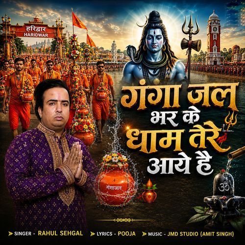 Ganga Jal Bhar Ke Dham Tere Aaye Hai