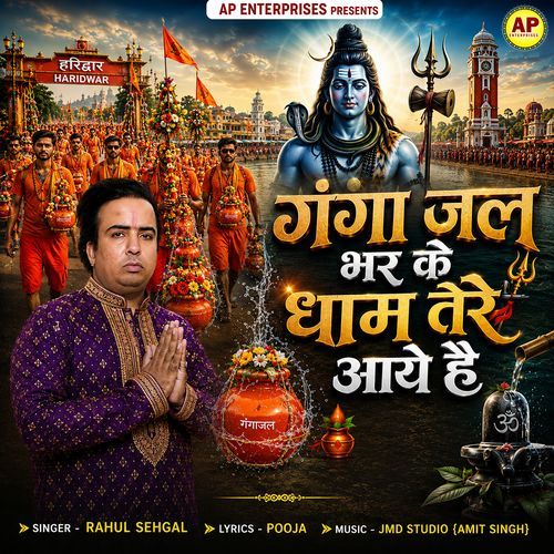 Ganga Jal Bhar Ke Dham Tere Aaye Hai