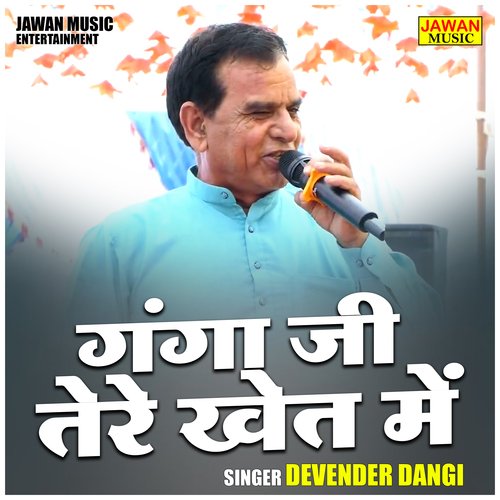 Ganga Ji Tere Khet Mein