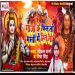 Ganja Ke Phil Lo Masti Me Hil Lo