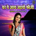 Ghar Pe Aaye Jaiyo Fauji