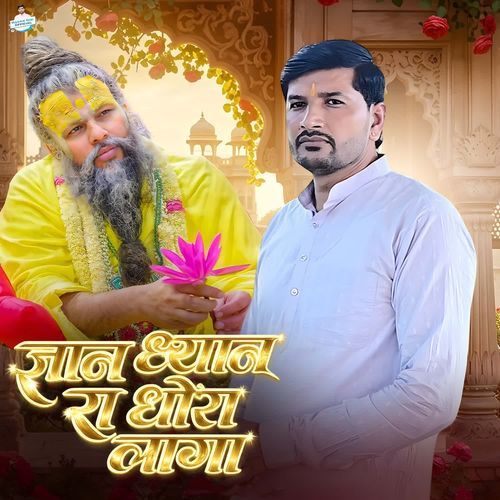 Ghyan Dhyan Ra Dhora Laga