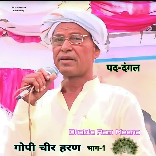 Gopi Cheer Haran Bhag 1