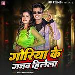 Goriya Ke Gajab Hilela