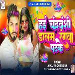 Hai Chandravanshi Dalam Rangva PatakKe