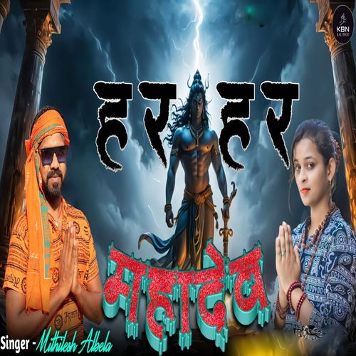 Har Har Mahadev