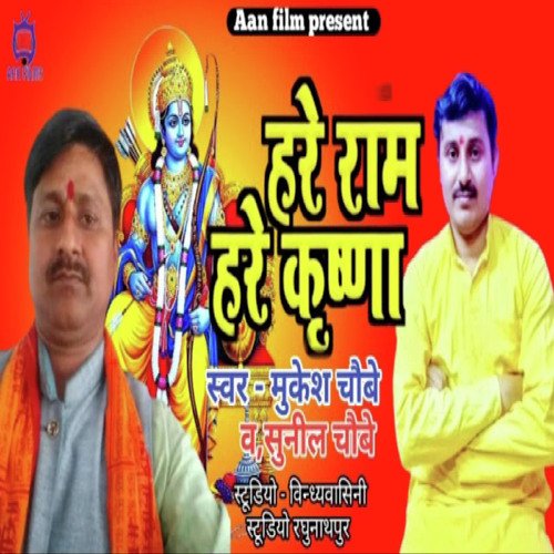 Hare Ram Hare Krishna 2 (Bhojpuri)