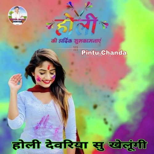 Holi Devariya Su Khelungi