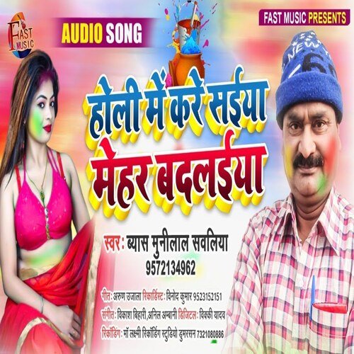 Holi Me Kare Saiya Mehar Badlaiya (Holi Song)