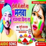 Holi Me Laage Na Manva Sajanva Bina Na