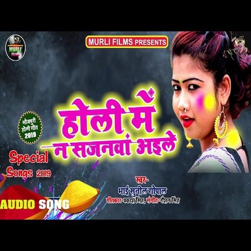 Holi Me N Sajnwa Aile (Holi Song)