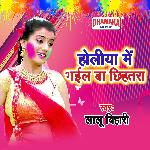 Holiya Me Bhail Ba Chhihatra