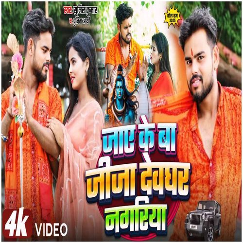 Jaaye K Baa Jija Devghar Nagariya (Feat. Binita Rishidev, Aryan Soni)