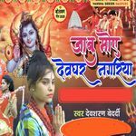 Jabu Moy Devghar Nagariya