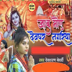 Jabu Moy Devghar Nagariya