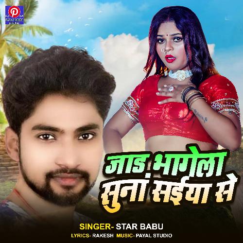 Jada Bhagela Suna Saiya Se (Bhojpuri Song)