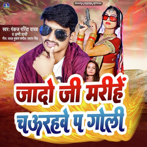 Jado Ji Marihe Chaurahbe Pa Goli
