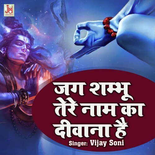 Jag Shambhu Tere Naam Ka Deewana Hai cover art