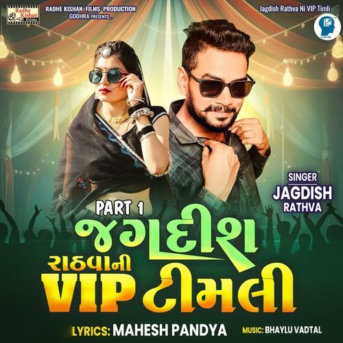 Jagdish Rathva Ni Vip Timli Part 1 cover art
